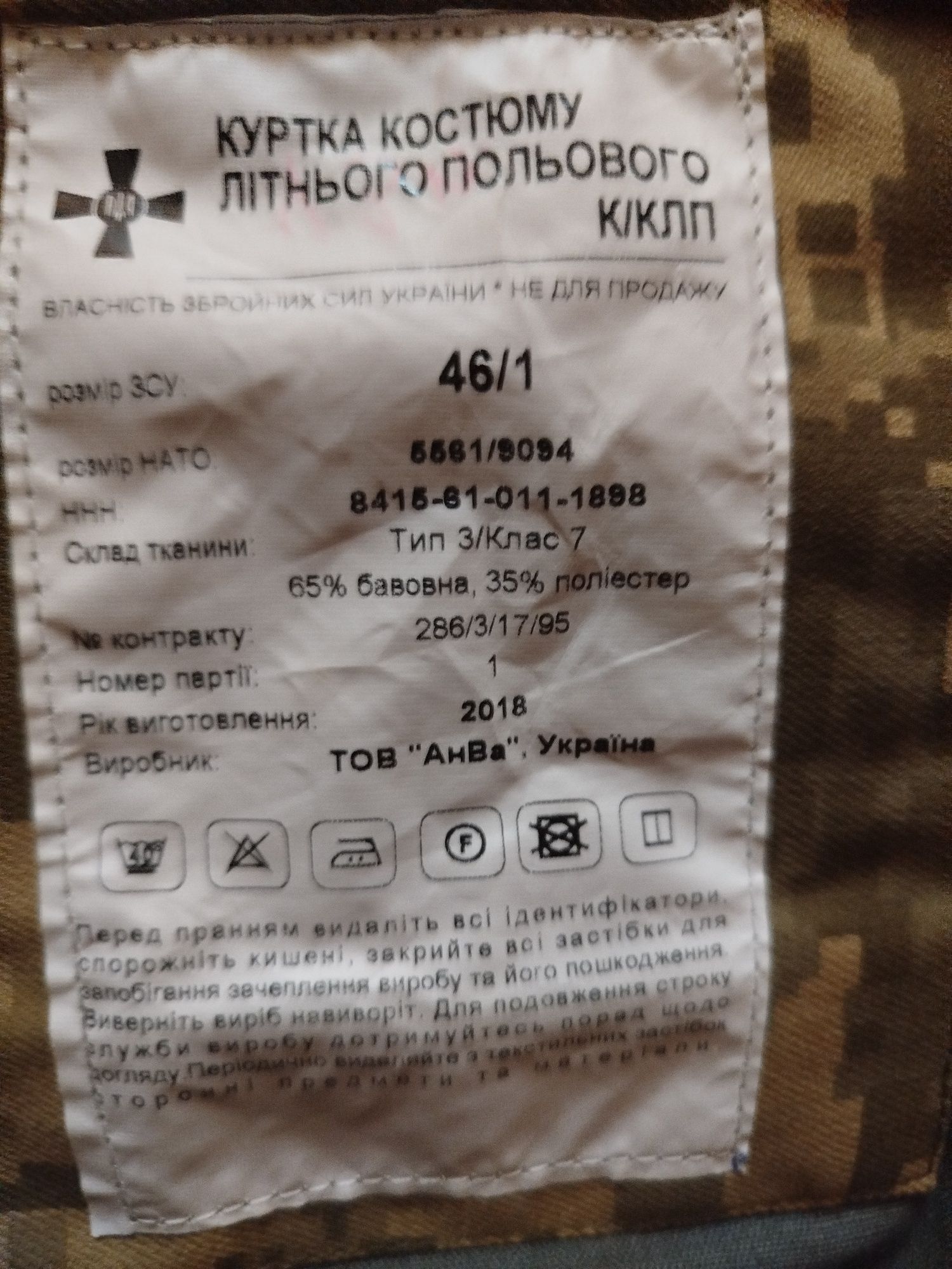 Комплект військової форми
