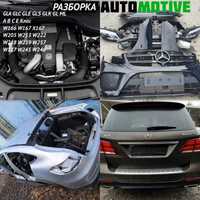 Разборка Мерседес GLS GLE GLC GLA GLK GL A B C E W166 W167 W205 W213