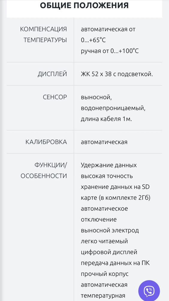 PCE-228 pH-метр с выносным электродом