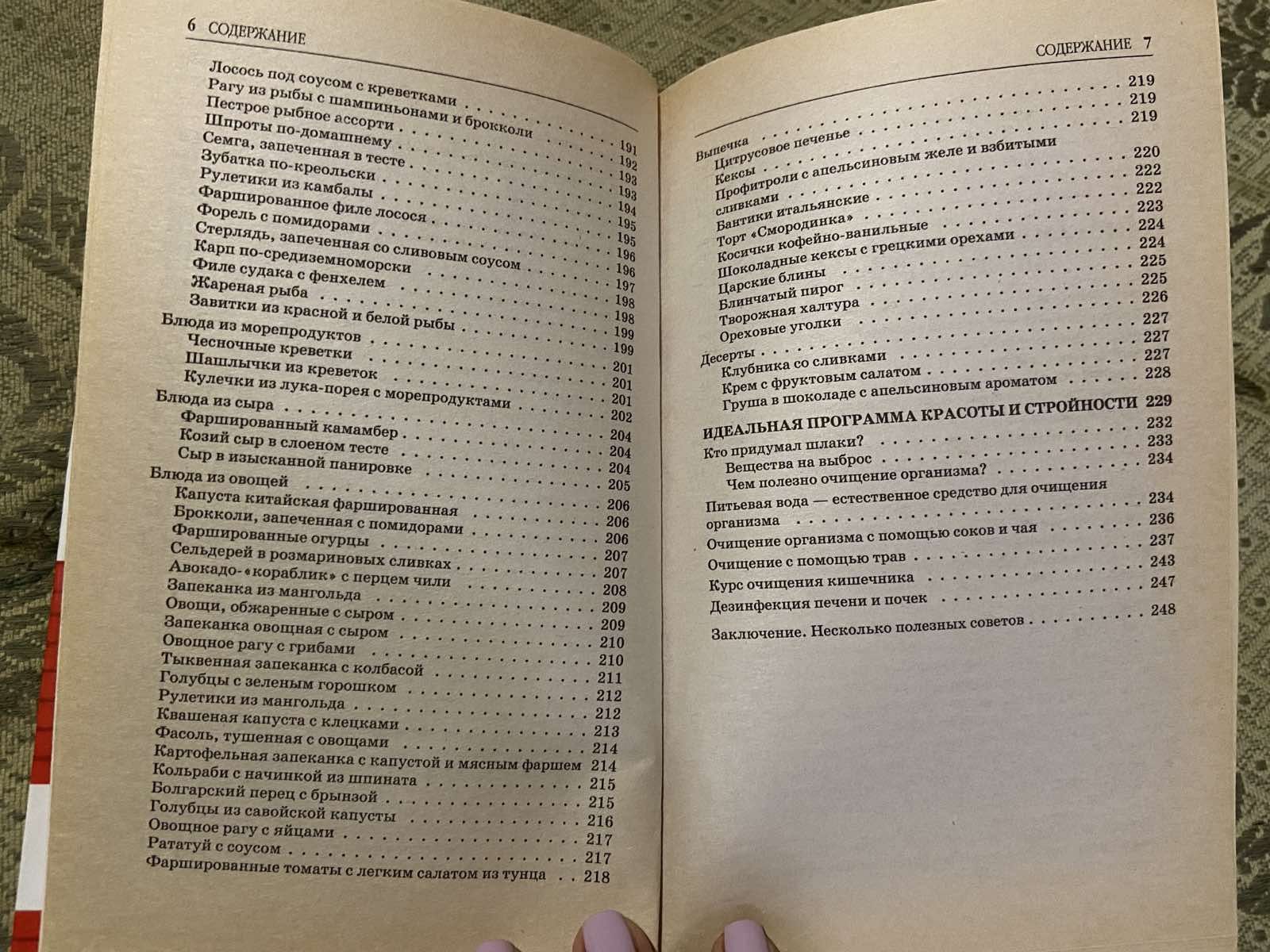 Поварская книга. Кремлевская диета. Полная энциклопедия. Кулинария