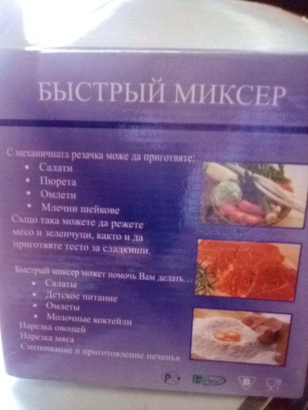 Быстрый механический миксер