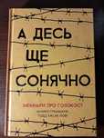 книга "А десь ще сонячно "