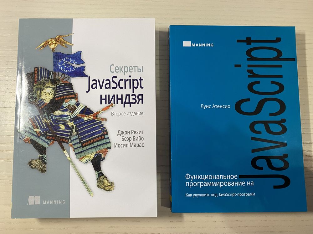 Секреты JavaScript ниндзя , Функциональное программирование