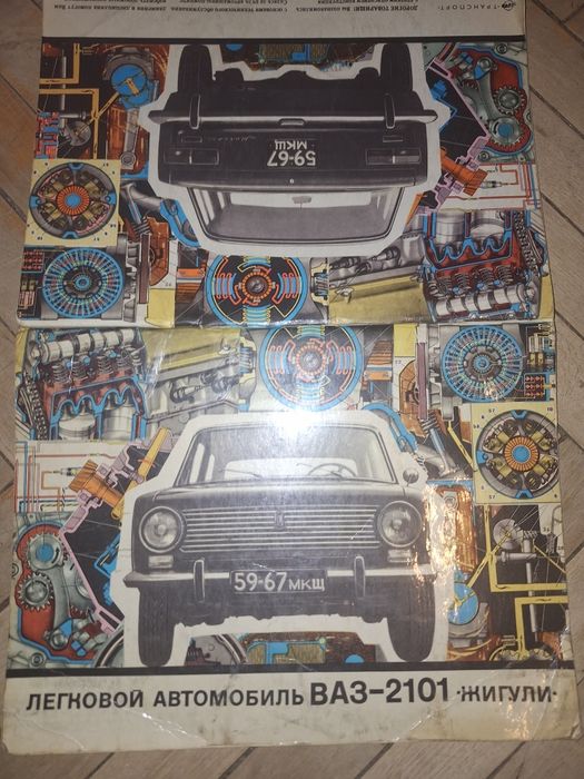 Інструкція ВАЗ 2101