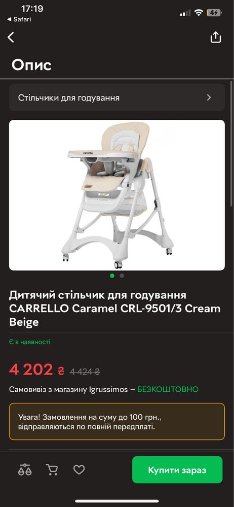 Carrello Caramel стілець для годування