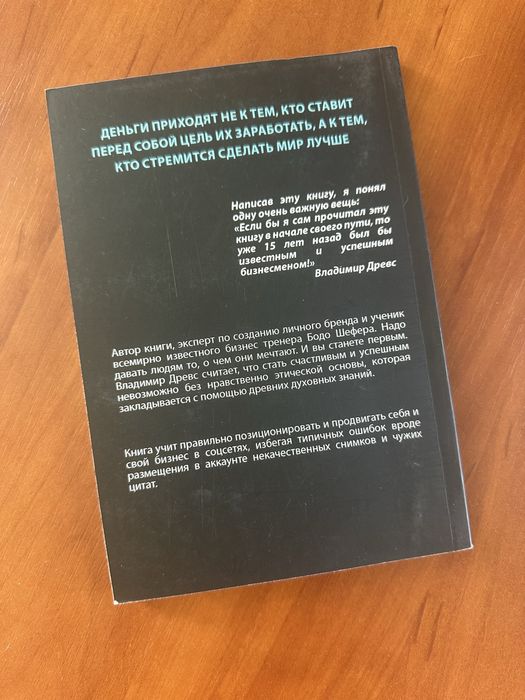 Книга «Миллионер с хорошей кармой» Владимир Древс
