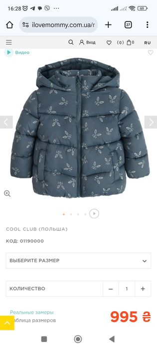 Куртка осінь єврозима cool club