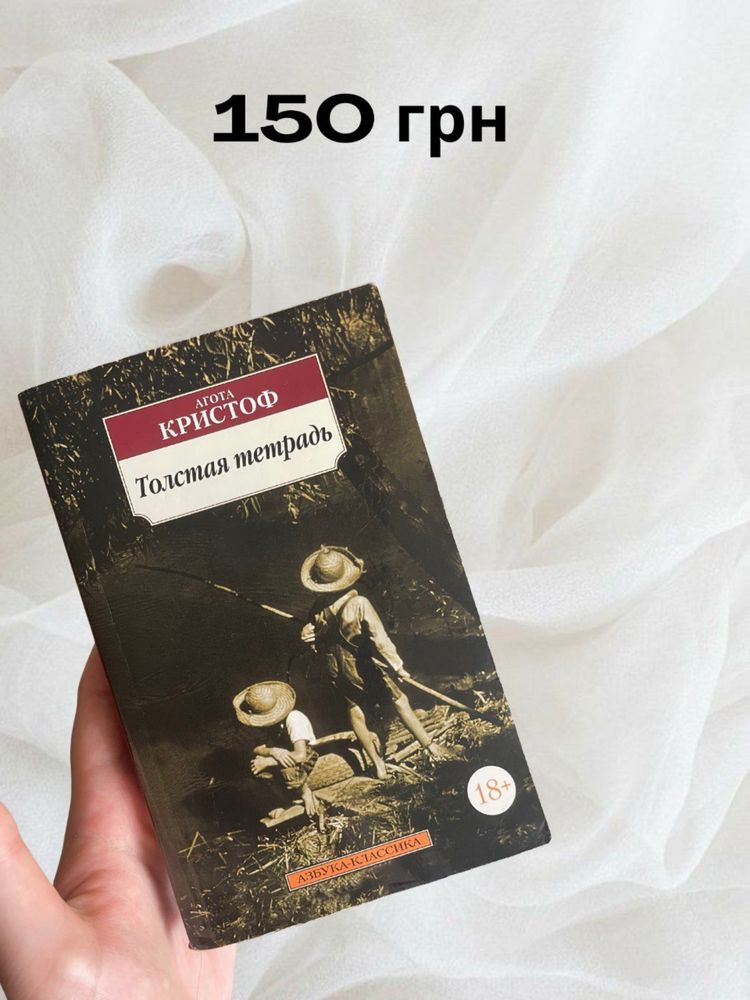 Книги російською (Достоевский, Фицджеральд, Довлатов, Кристоф)