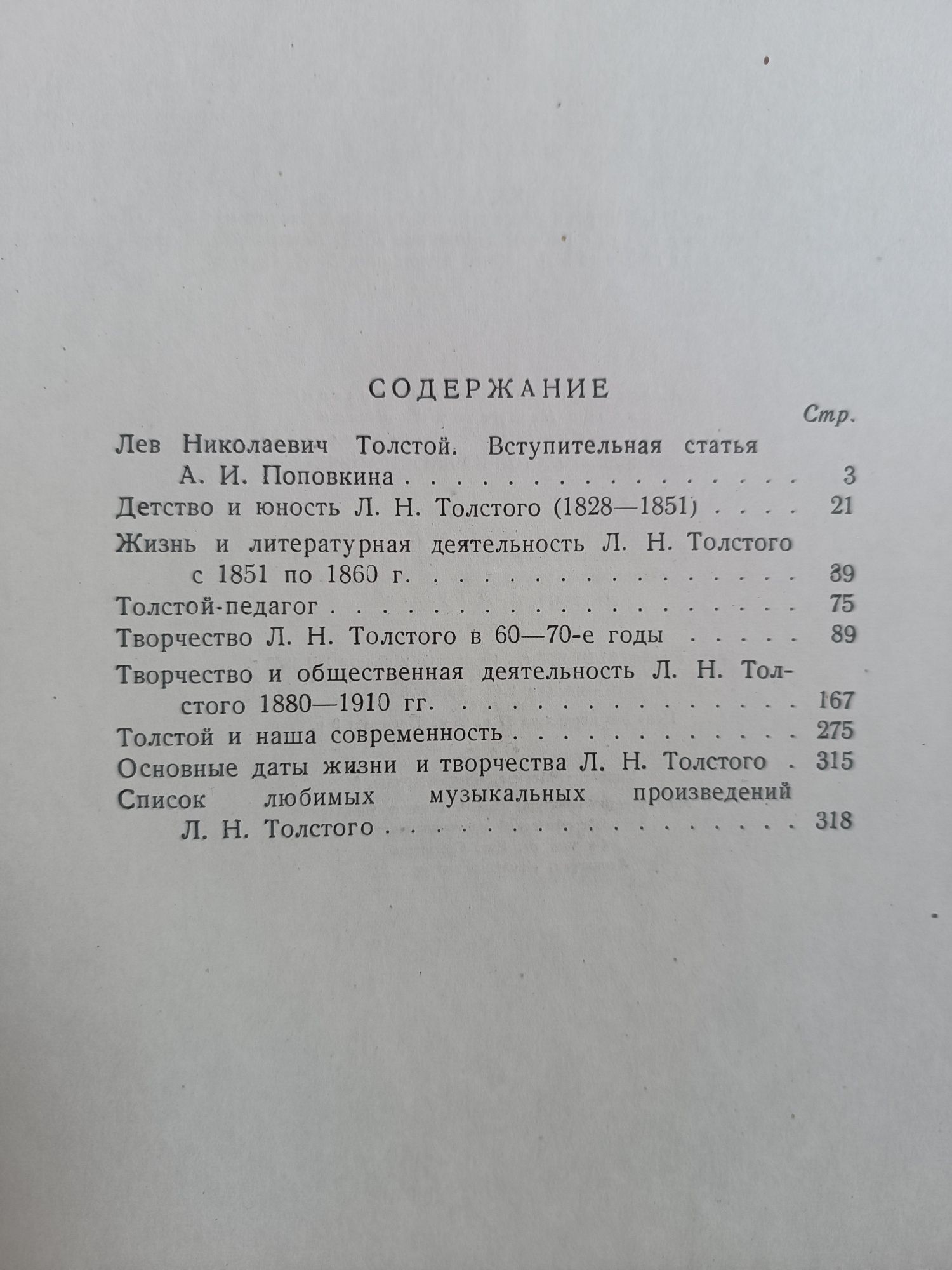 Л Н Толстой в портретах иллюстрациях документах 1956 год