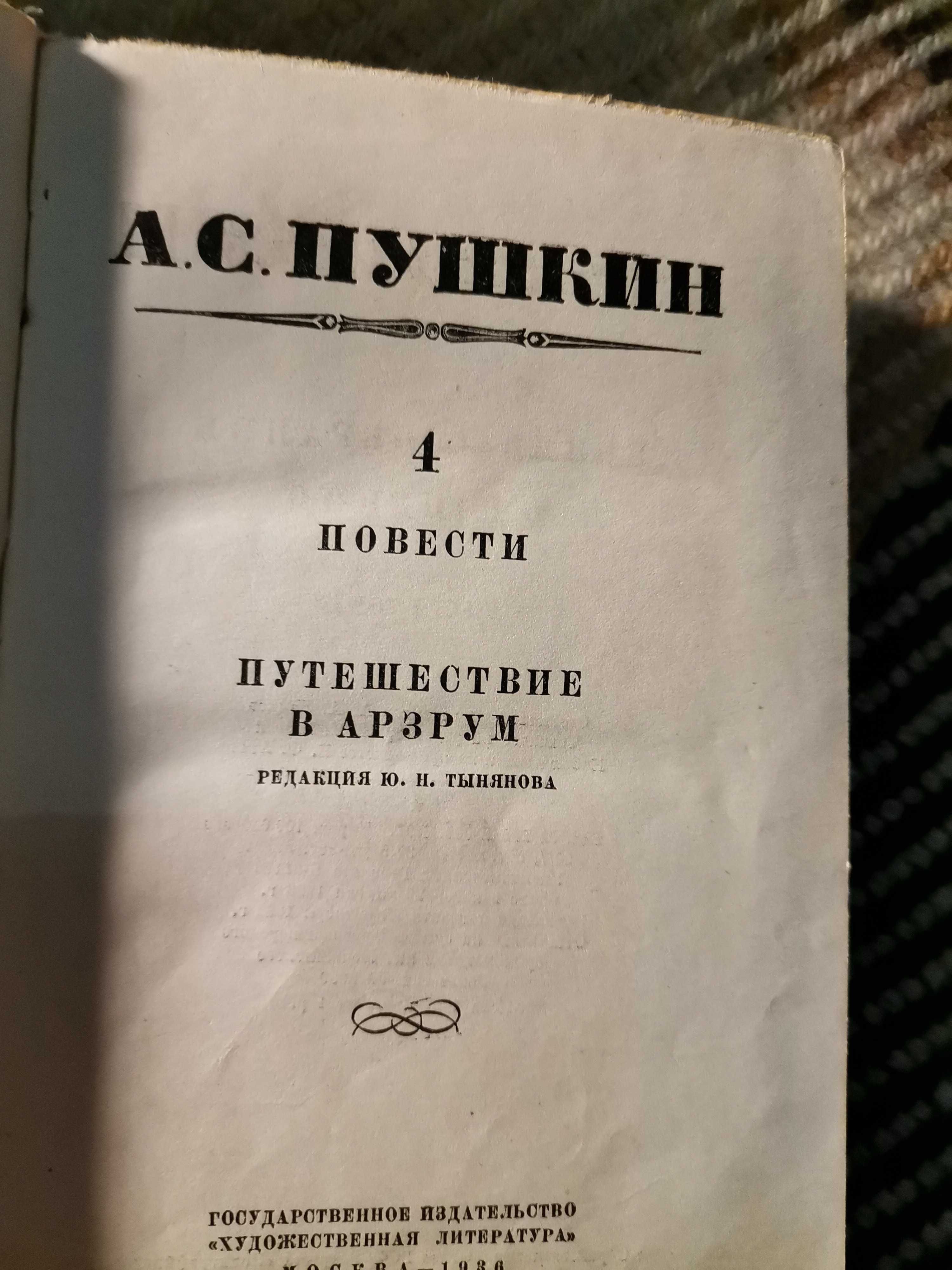 Собрание соч. Пушкина 1936год издание 4