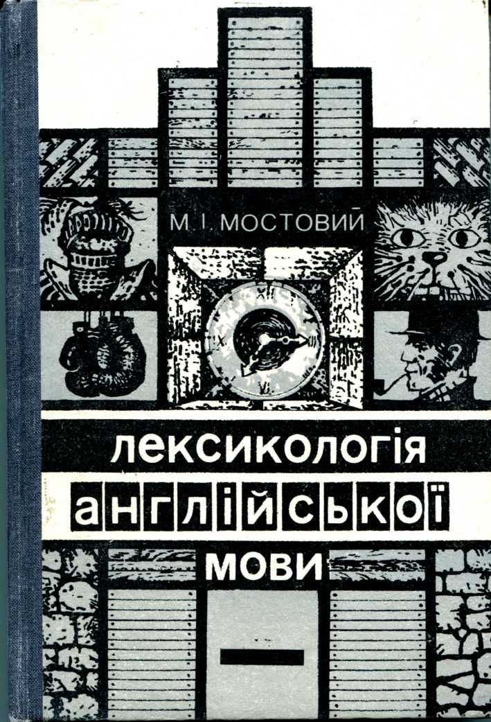 Англійська мова – різні підручники і словники в гарному стані