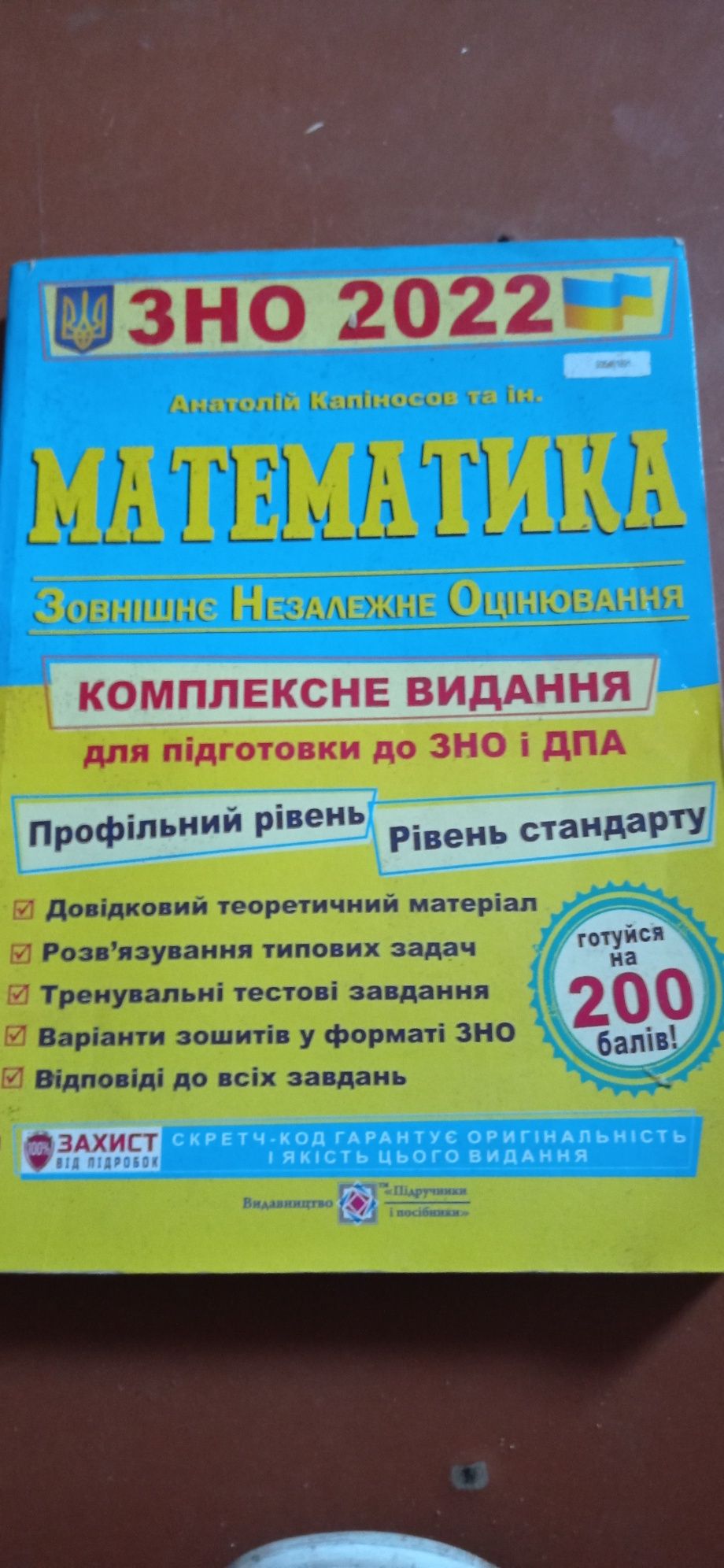 Книжки підготовка до ЗНО