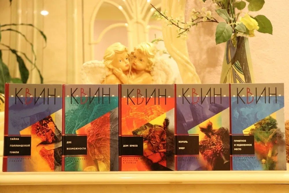 Квин Эллери. Полное собрание  сочинений в 24 томах