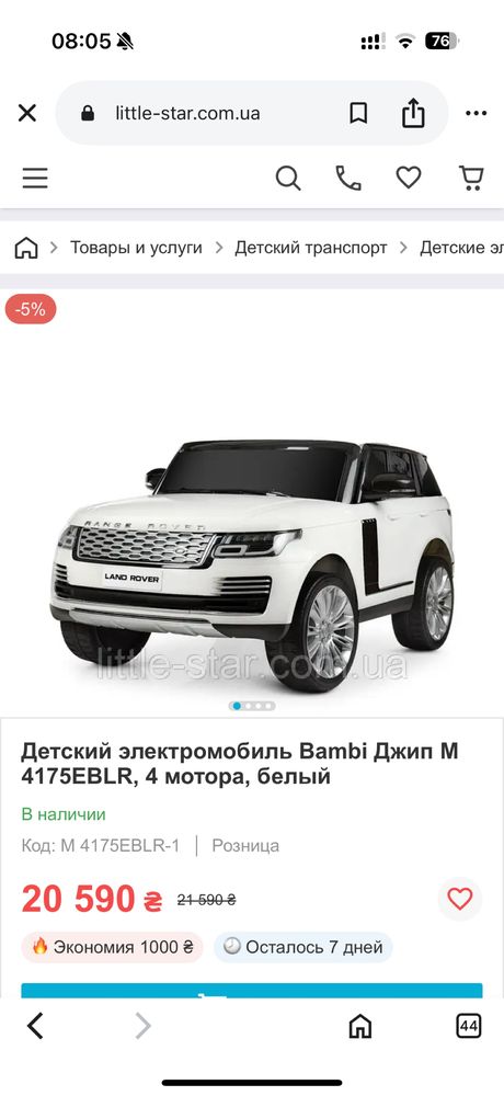 Продам дитячий електро автомобіль Range Rover