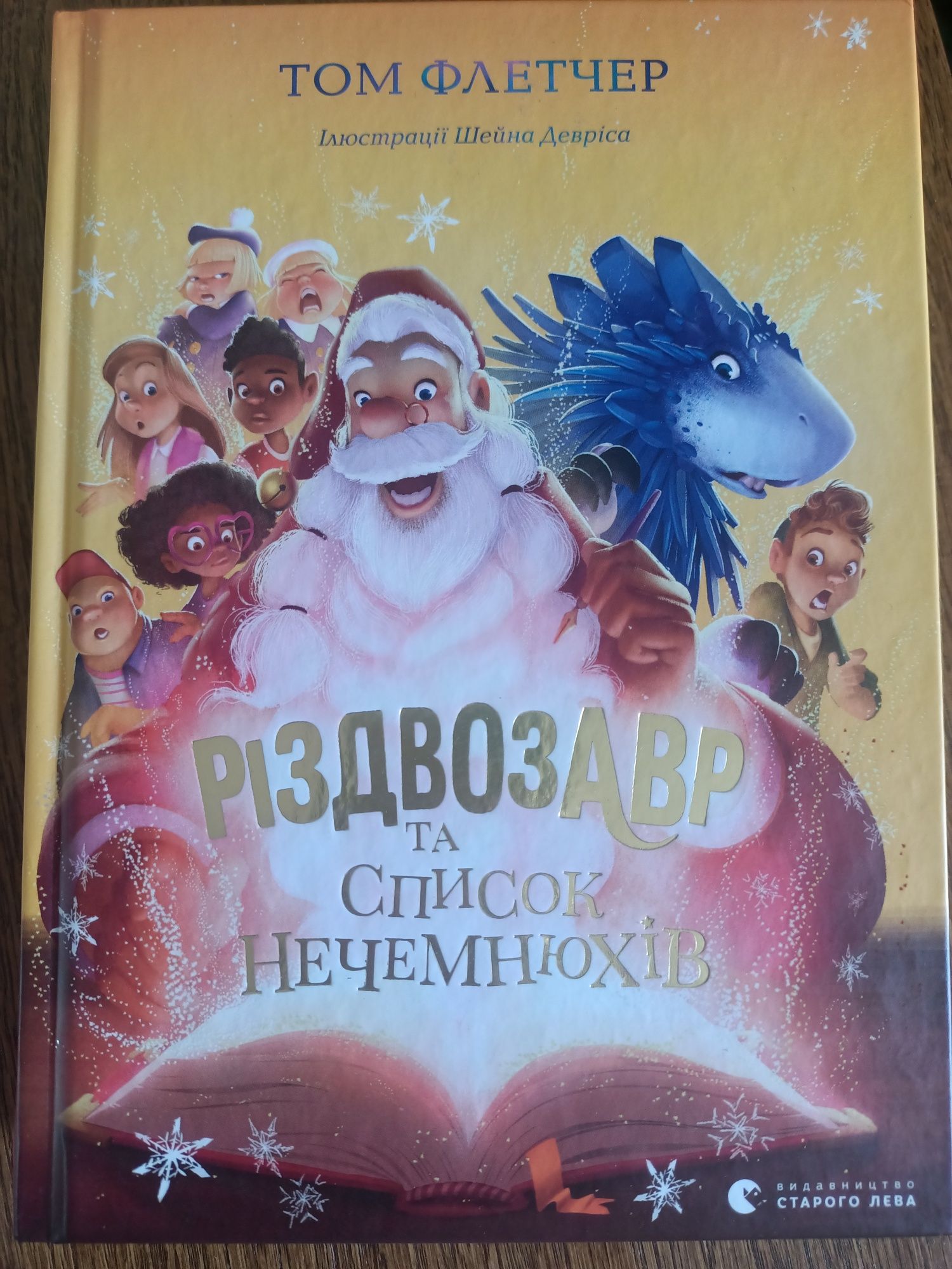Комплект з 3 книг Різдвозавр