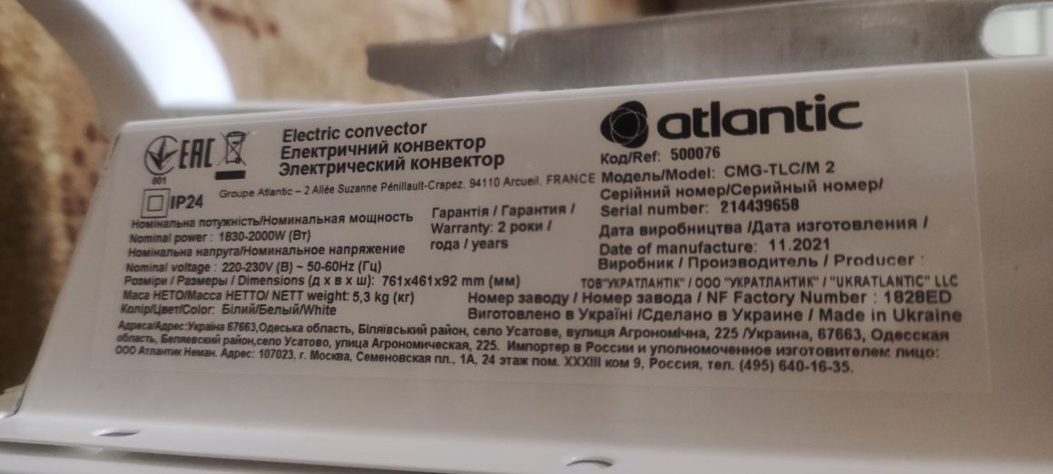 Конвектор обігрівач(обогреватель)ATLANTIC F119, 2000W(2кВт) з ніжками