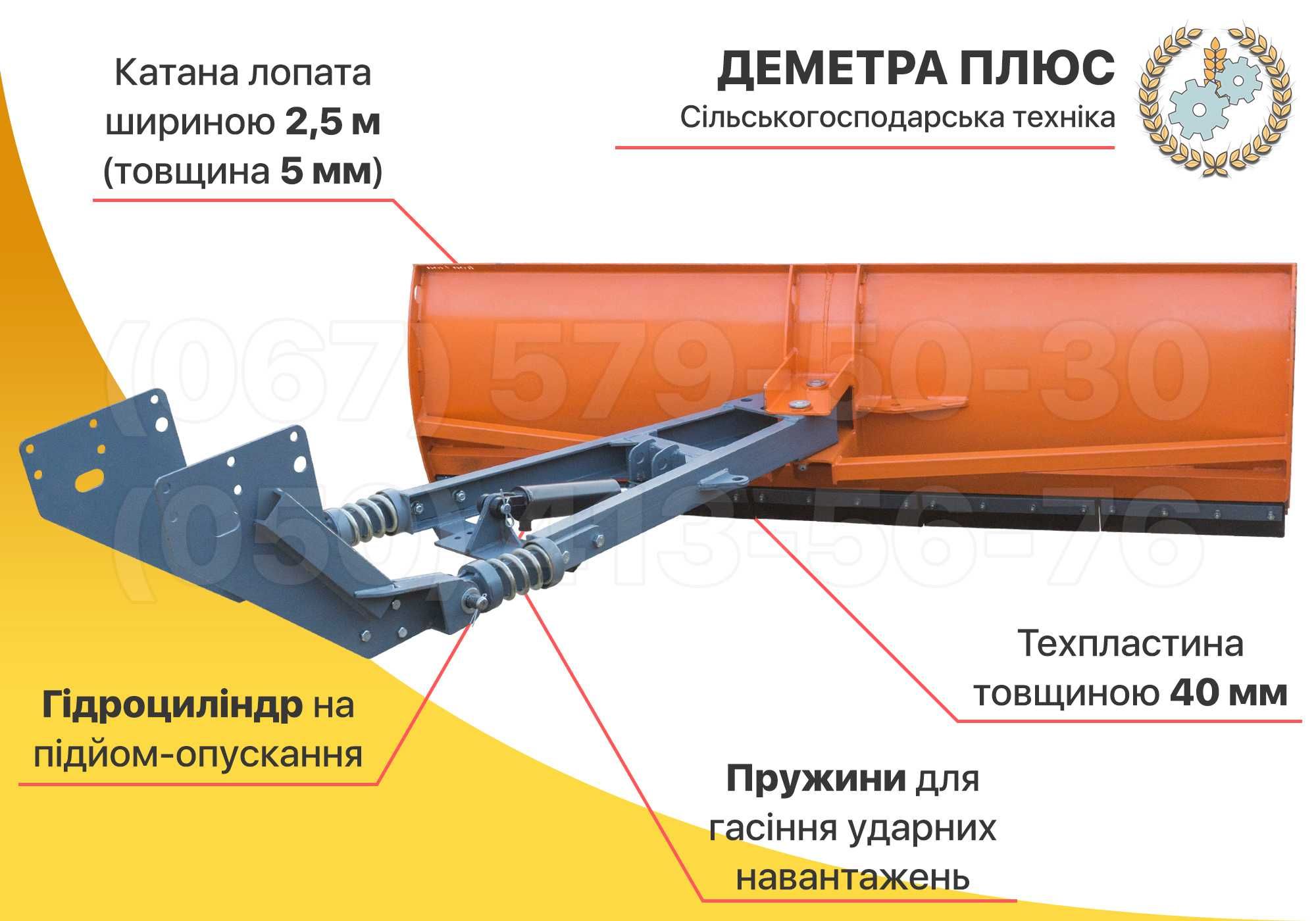 Отвал снегоуборочный ТТД-2.5 (МТЗ, лопата, снігоприбиральний відвал)