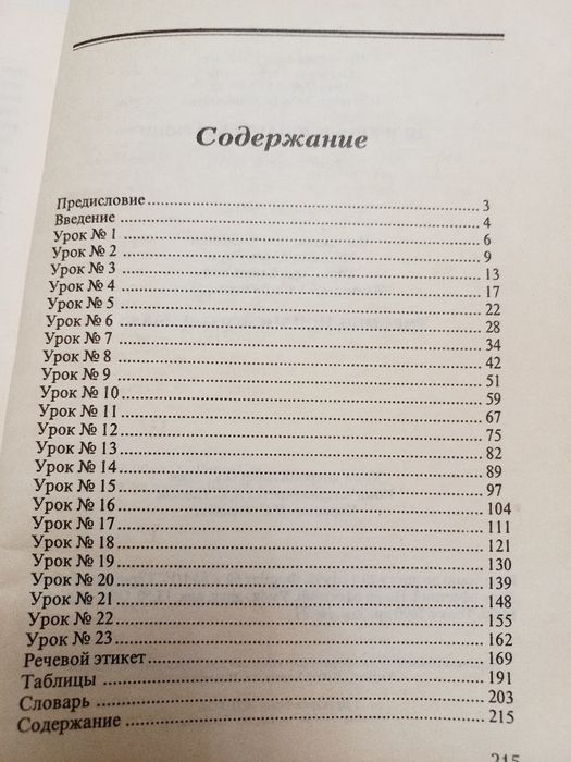Учебник испанского языка 1999г. А.Б.Чистякова и др.