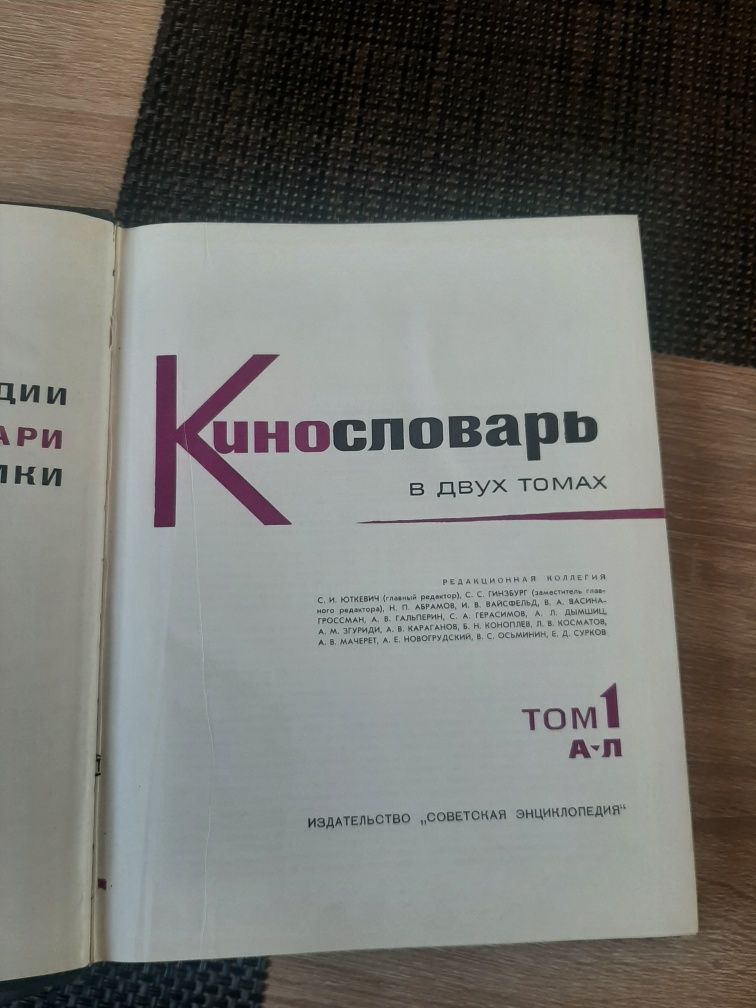 Кінословник 2 томи, 1966/70 рік видання