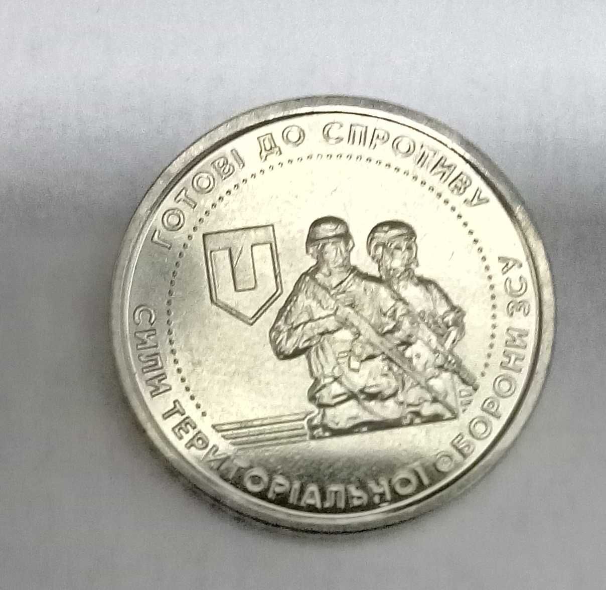 Колекційна монета 10грн сили ТРО