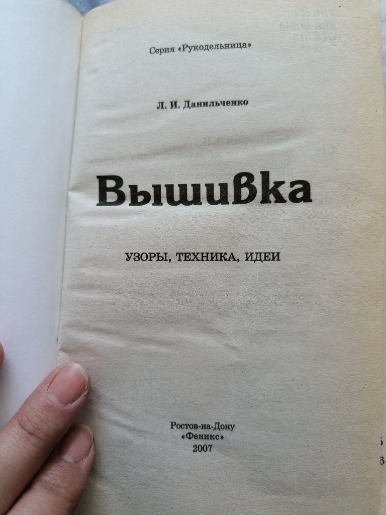 Вишивка, узори, техніка, ідеї (російською)