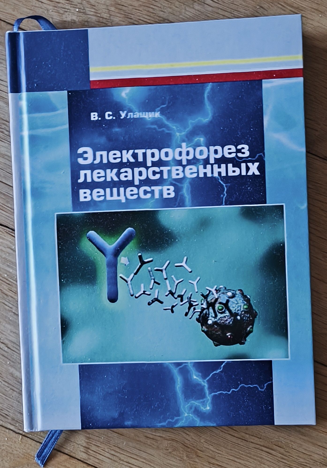 Книга  -пособие по электрофорезу пособие по электрофорезу то