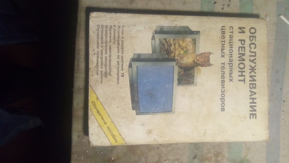 Книги по ремонту та обслуговування радіоапаратуи