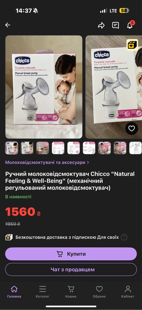 Молоковідсмоктувач Chicco