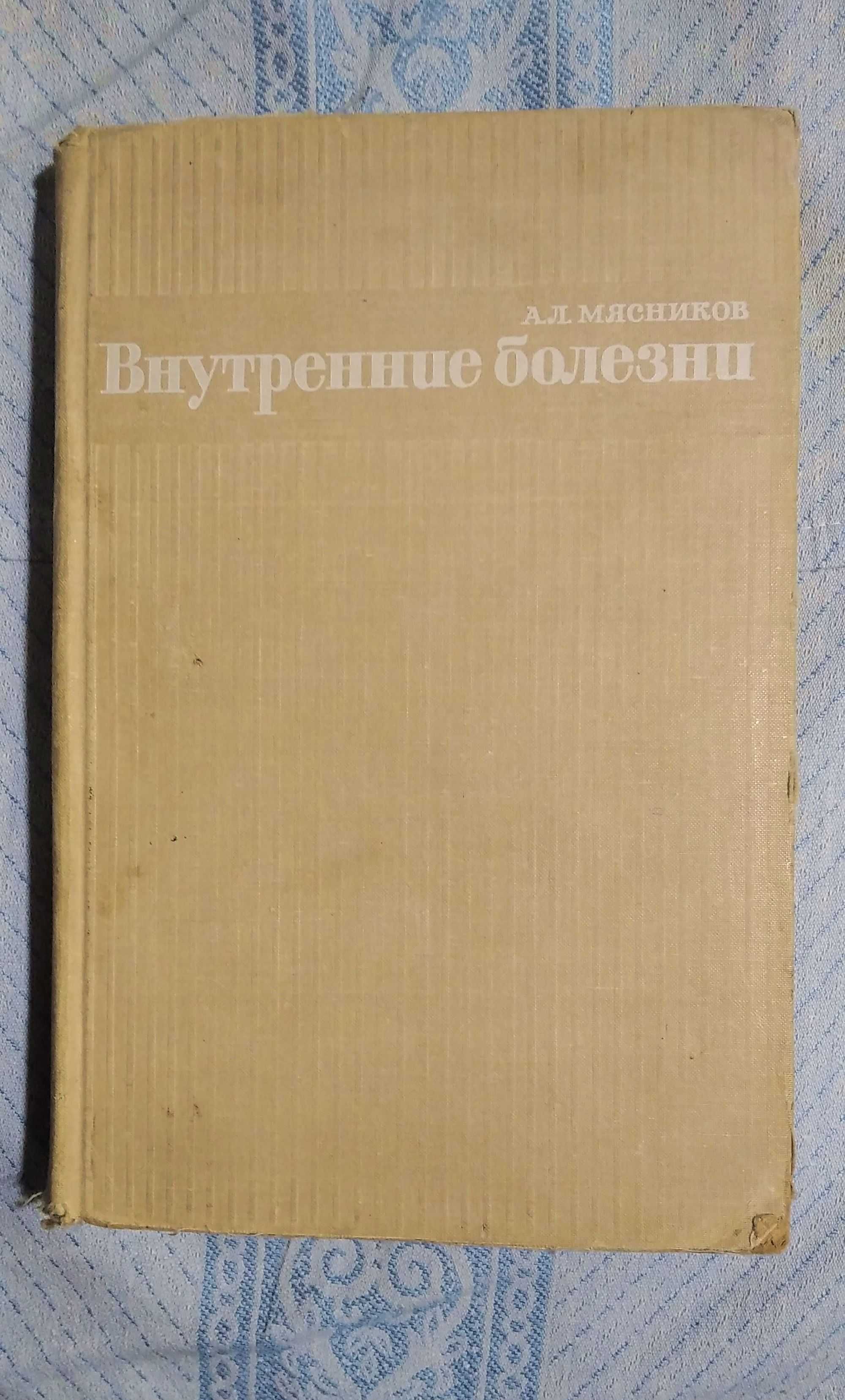 Неотложные состояния и экстренная мед. помощь.Внутренние болезни