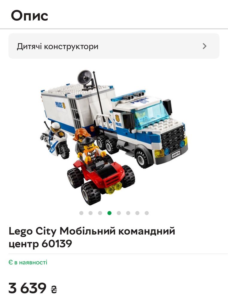 Lego City Мобільний командний центр 60139