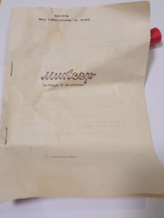 Ручной миксер 1990г