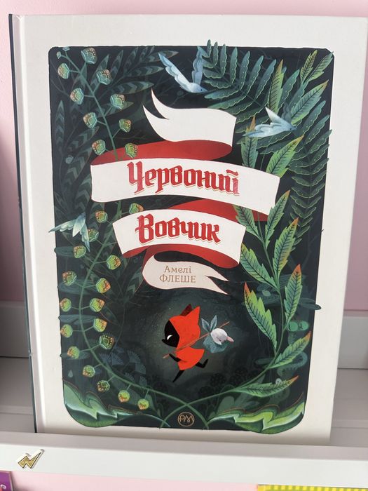 Дитячі книжки  на різний вік