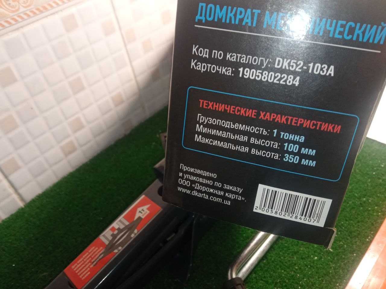 Домкрат механический  ДК 1 тонна , подъем 350мм.