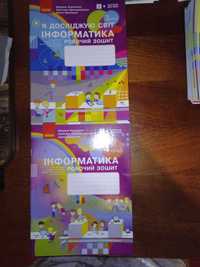 Інформатика роб.зошит 4клас.Інформатика я досліджую світ роб.зош.3клас