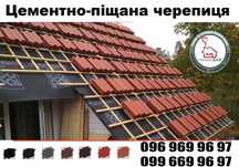 Цементно піщана черепиця, Benders, Шведська Цементна Черепиця