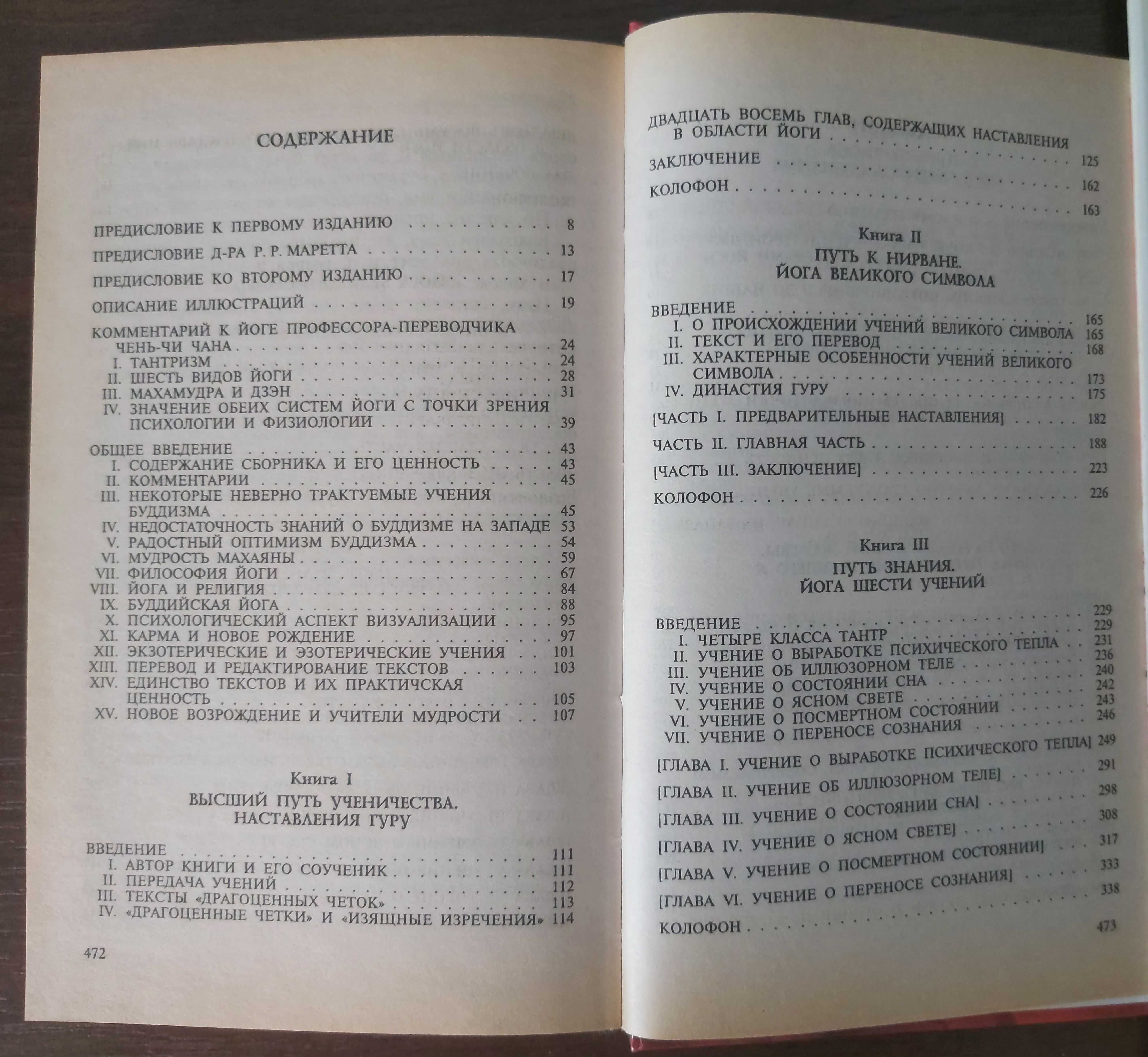 Золотая тибетская серия книг. Под редакцией У.Й. Эванса-Вентца.