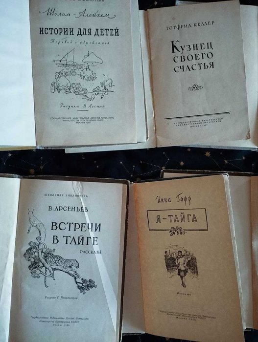 Книги 1950-х років та інші