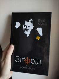 Книга Зiгфрід або чорна ідилія
Гаррі Муліш