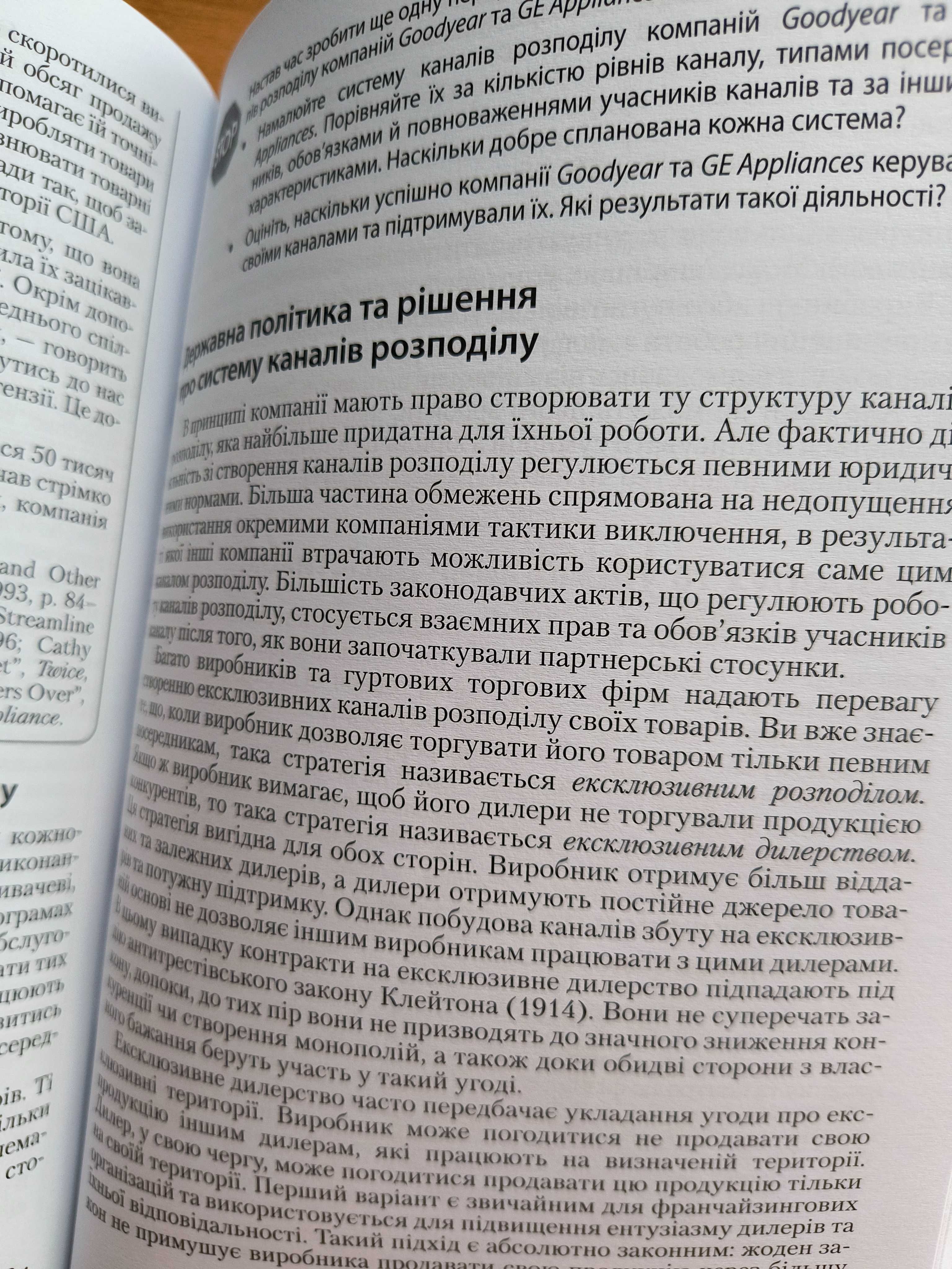 Основи маркетингу Філіп Котлер Гарі Армстронг