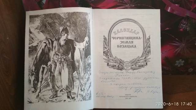Чернігівщина, Земля Козацька, Календар 2000 рік с автографом