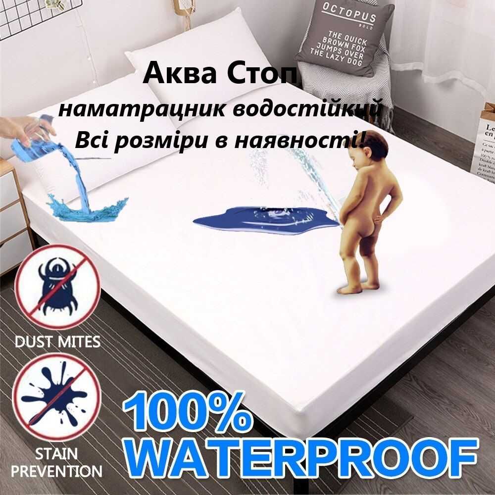 Наматрасник водостійкий Всі розміри