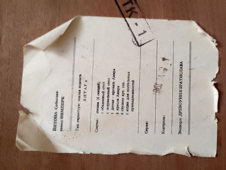 ИТОНА Собеслав Чехословакая Винтажная Тумба для белья - столик.