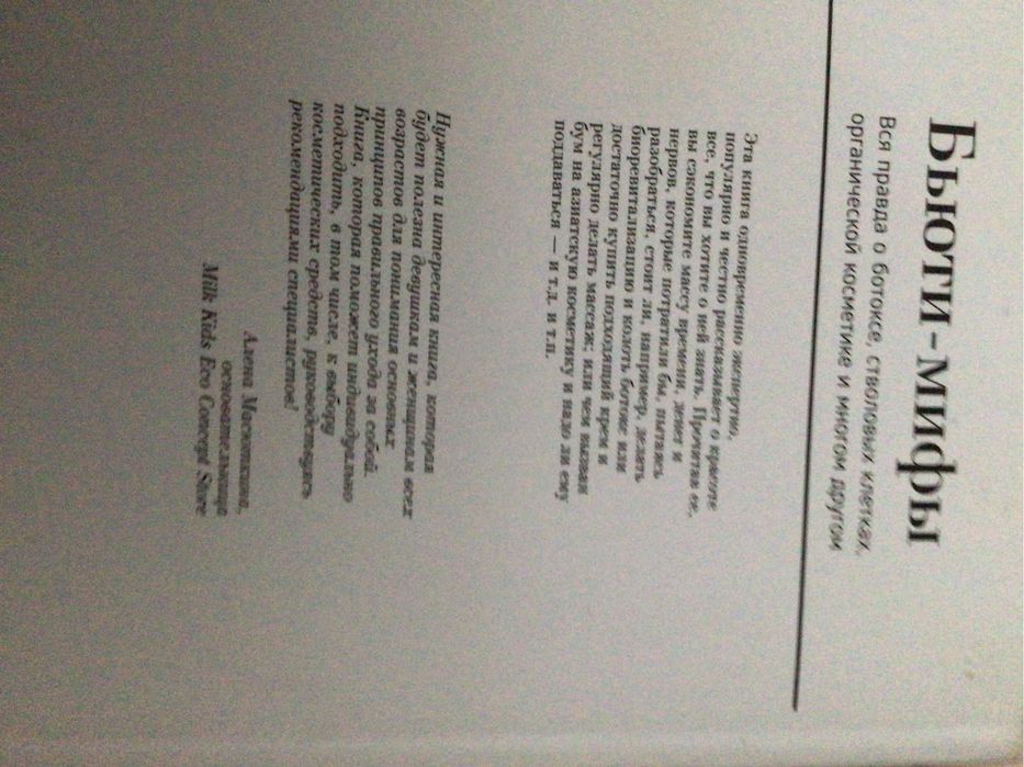 Книга Бьюти -мифы - правда о ботоксе