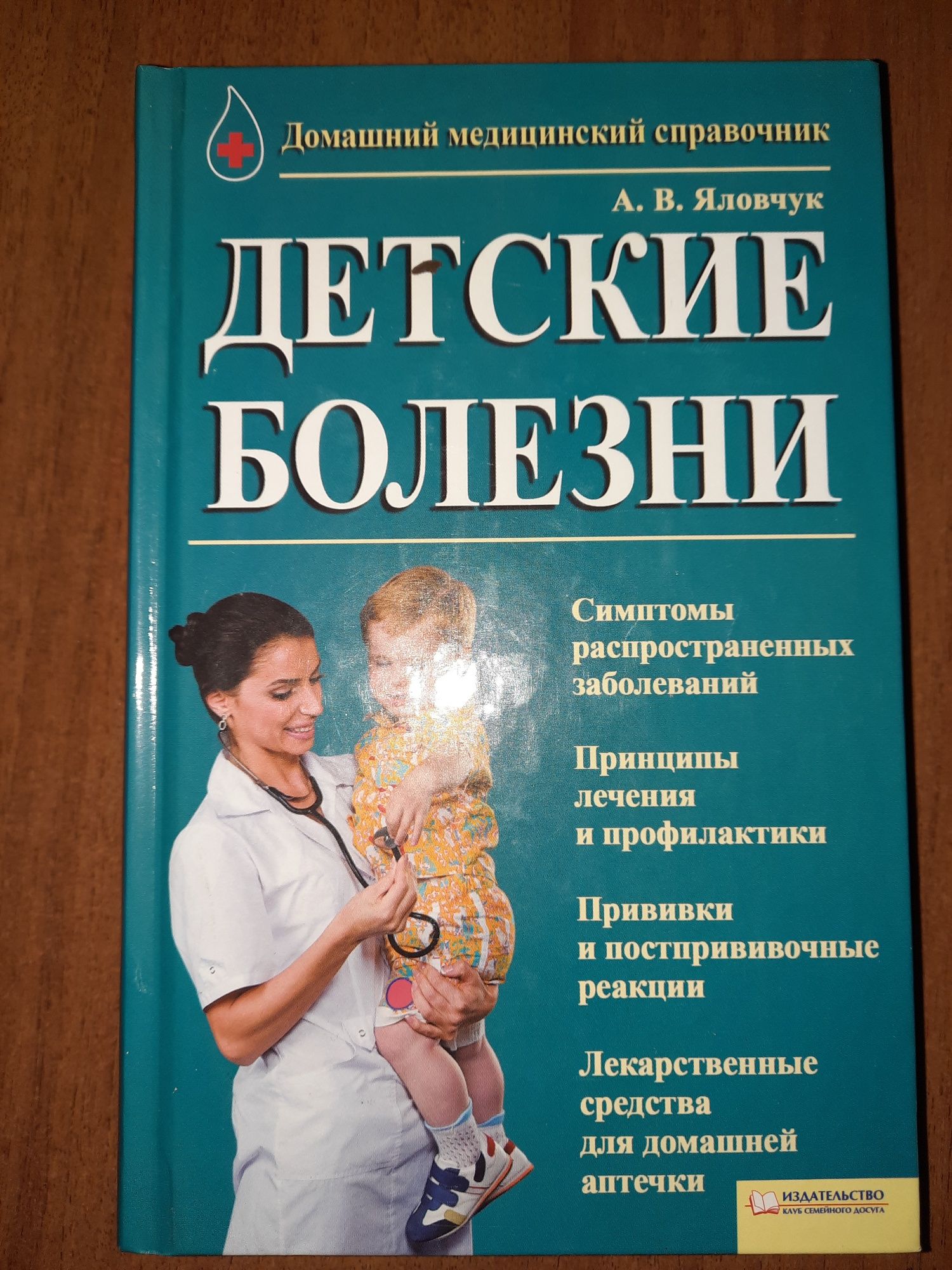 Книга про дитячі захворювання