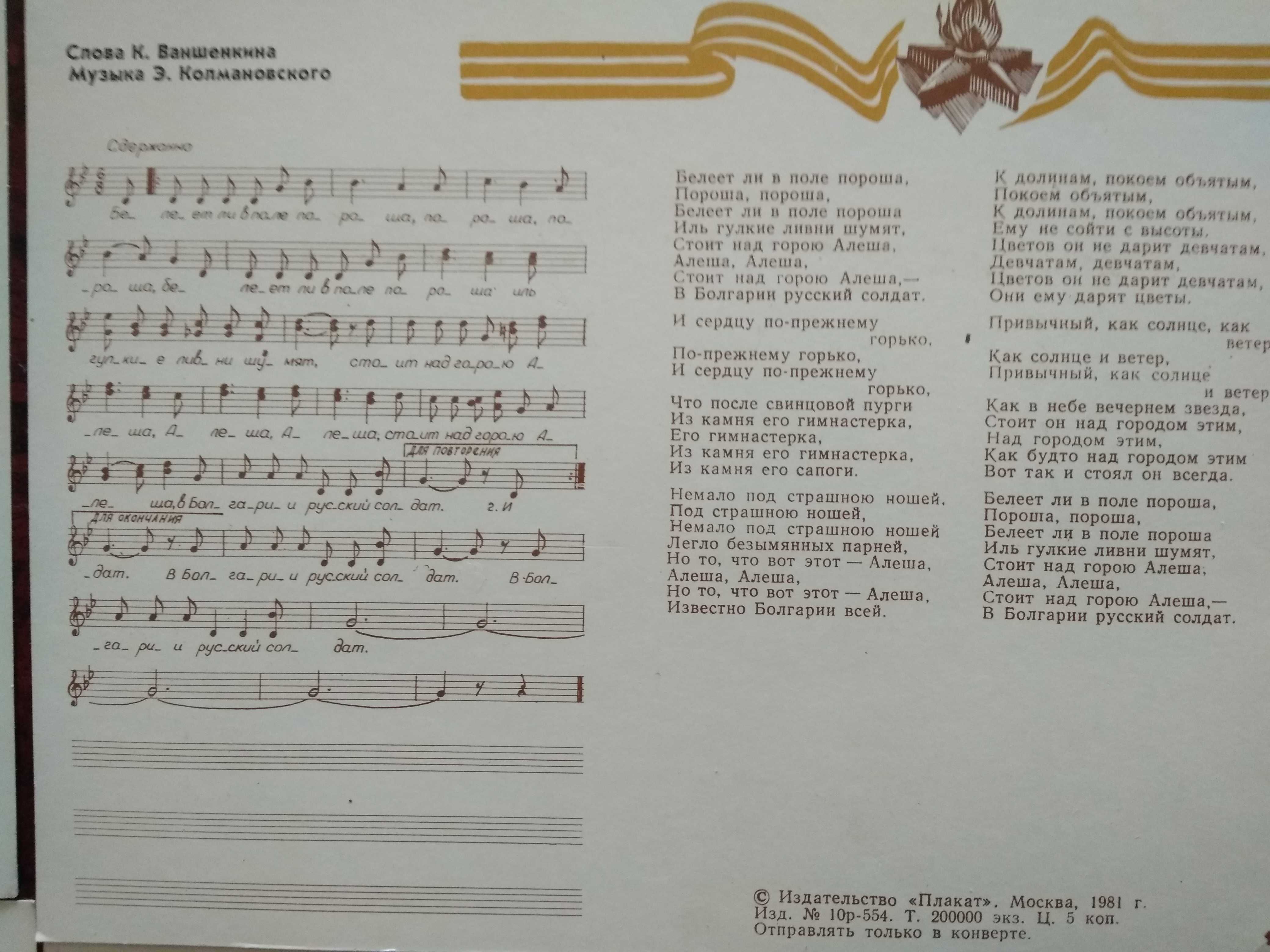 Листівки Пісні радянської армії