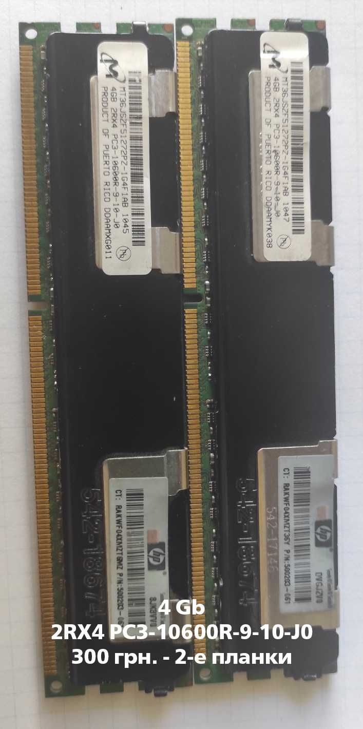 Серверная DDR 3 4G СЕРВЕРНЫЕ