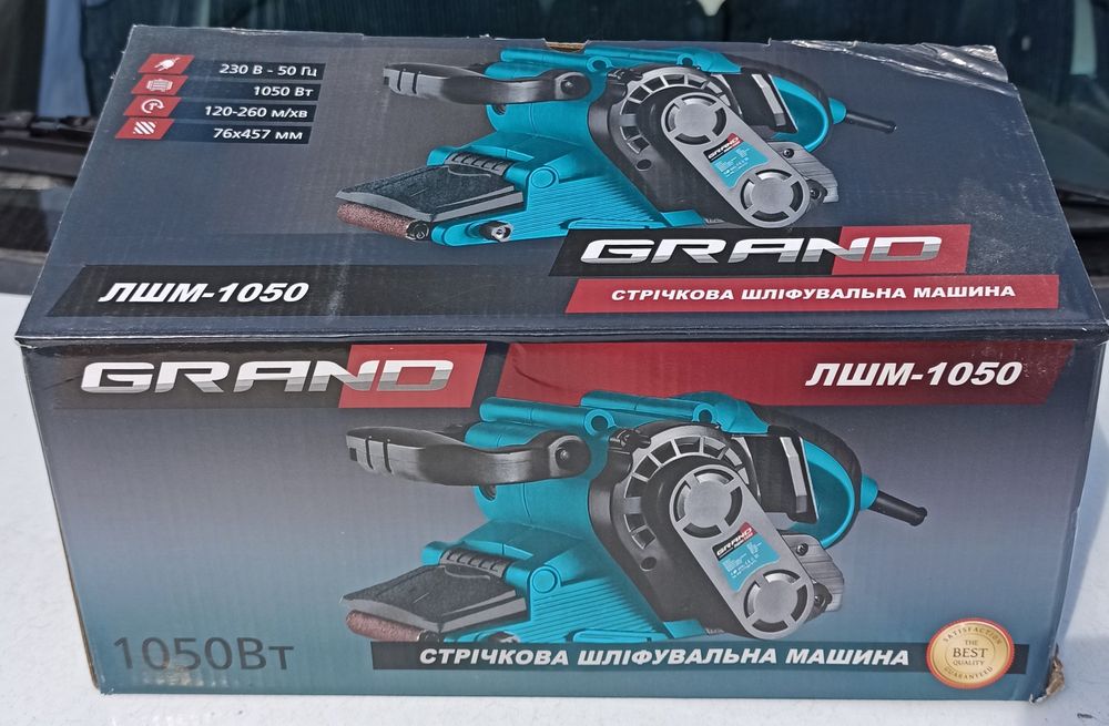 Стрічкова шліфувальна машинка Гранд