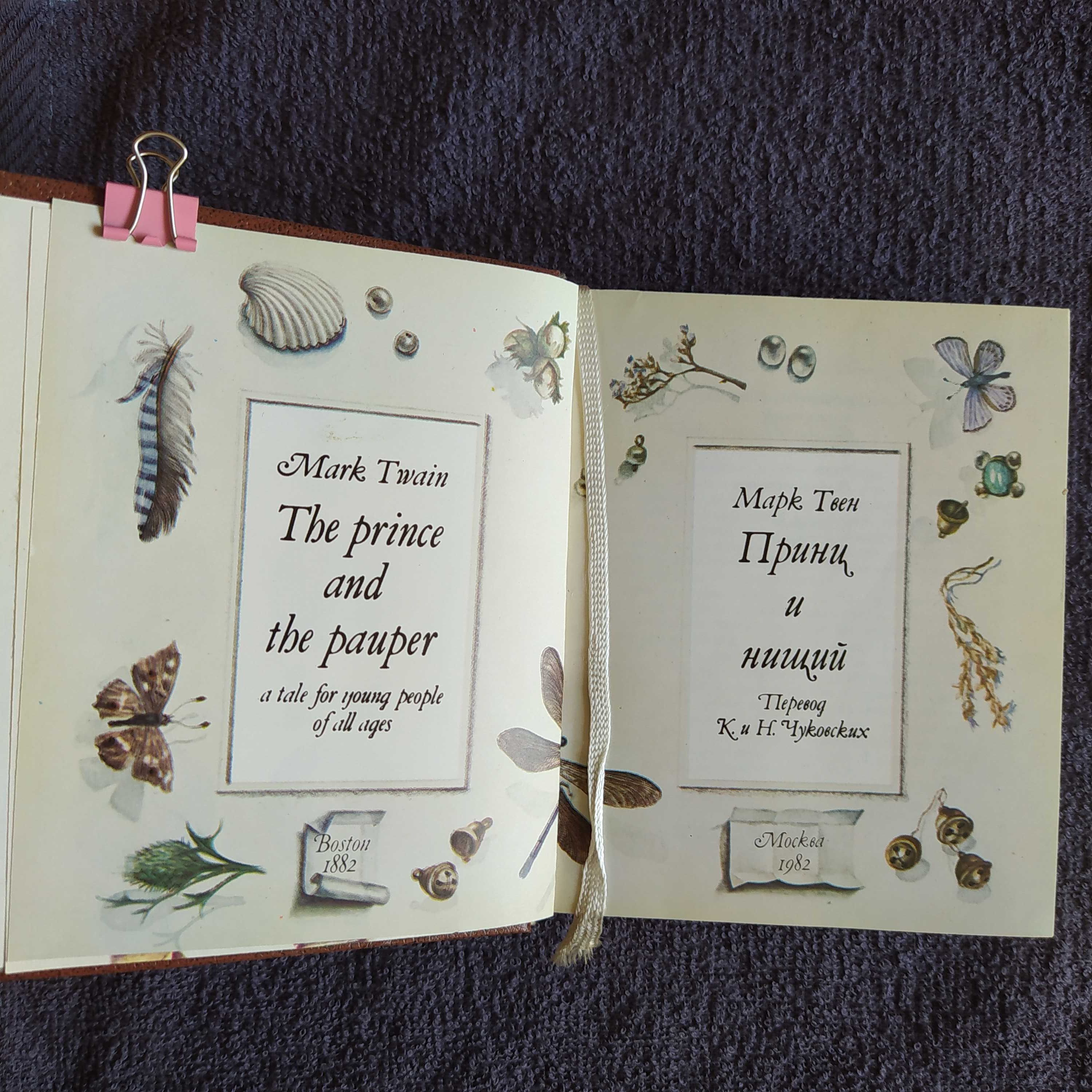 Книга Марк Твен Принц и нищий миниатюра 1982