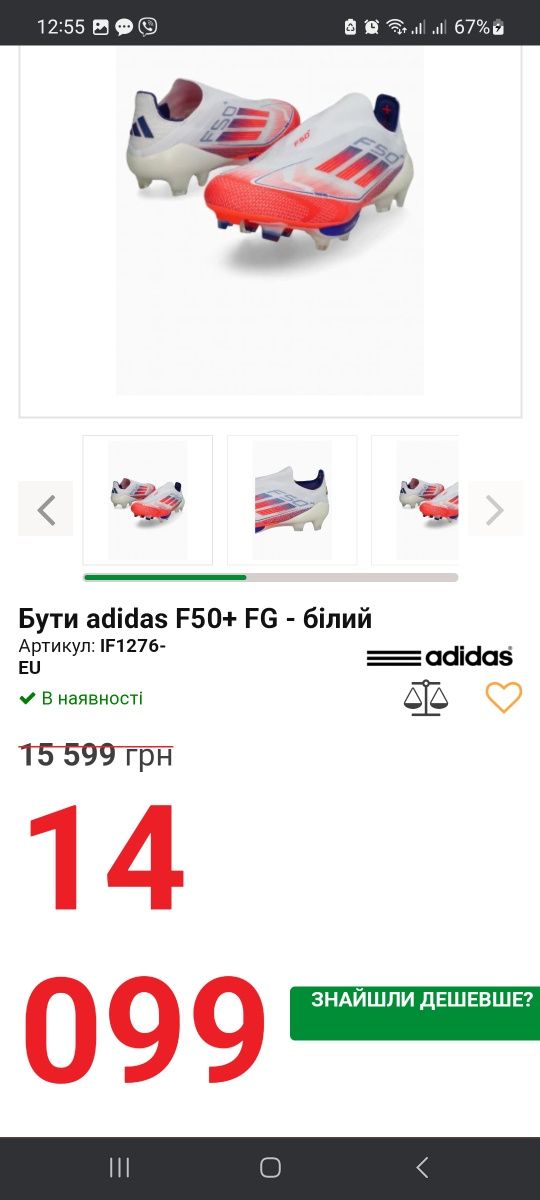 Бути Adidas F50+ FG if1276