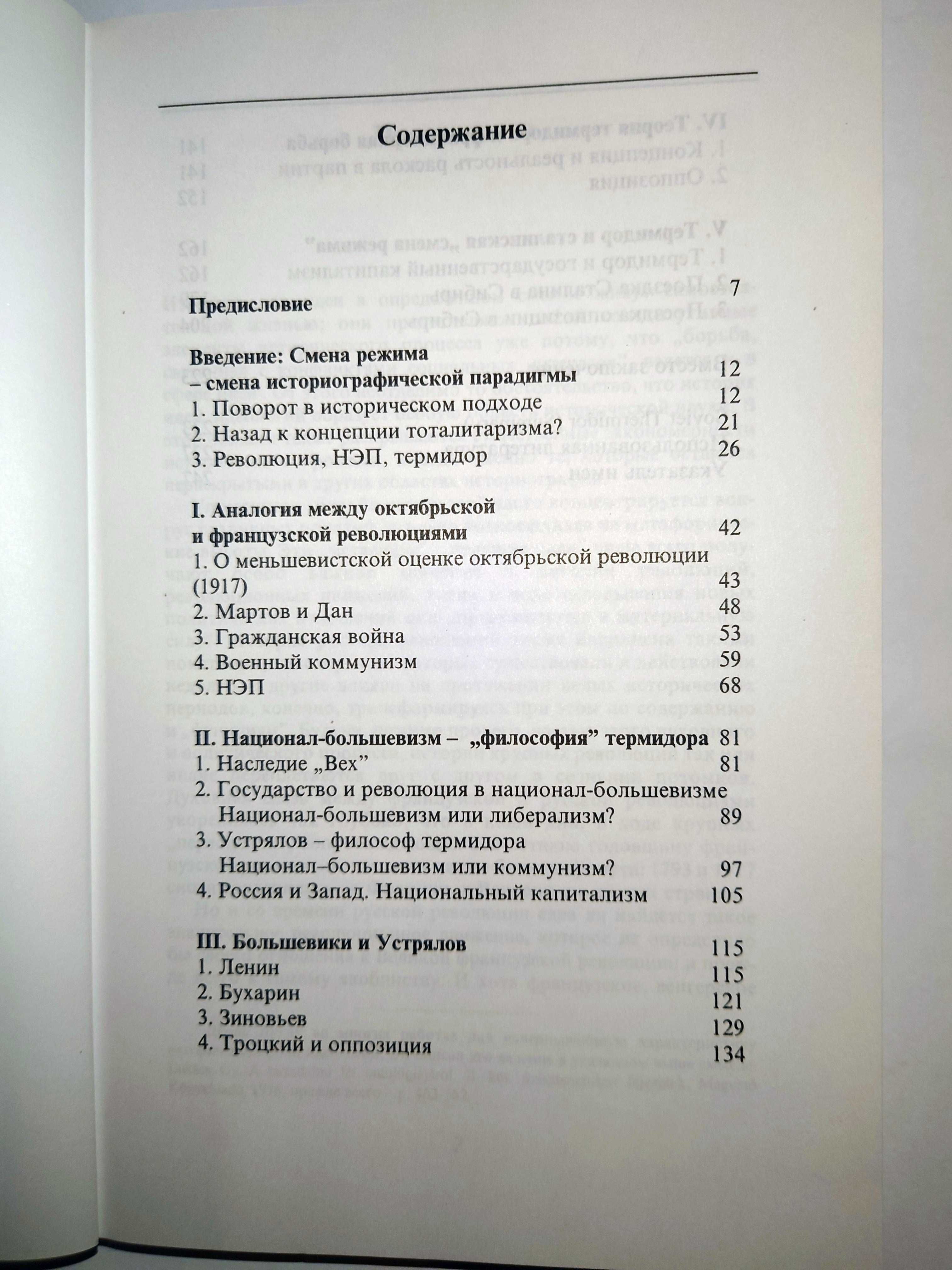 Краус Т. Советский Термидор. Духовные предпосылки сталинского поворота